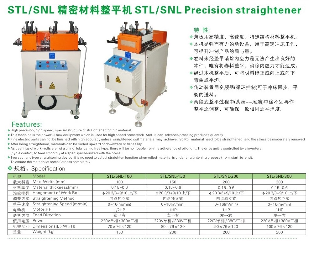 精密材料整平機(jī)