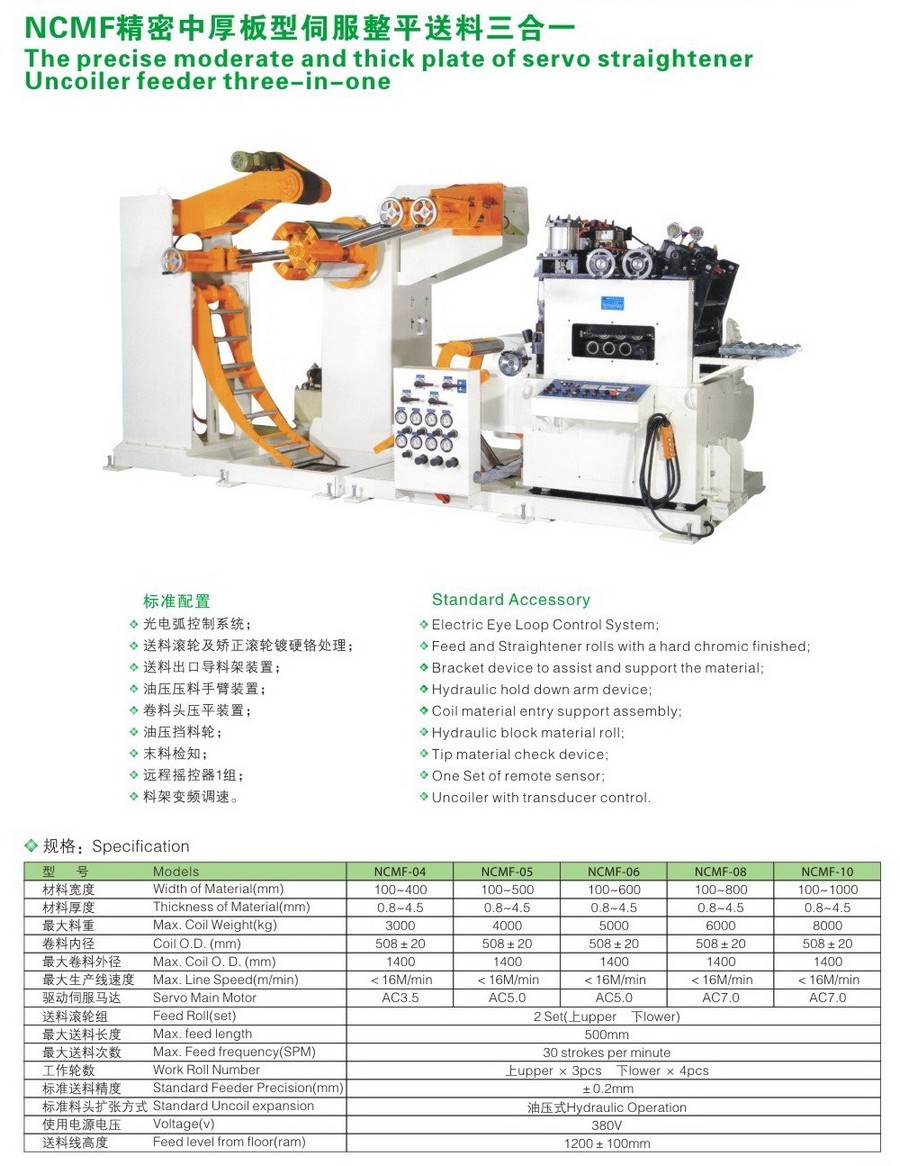 三合一送料機(jī)